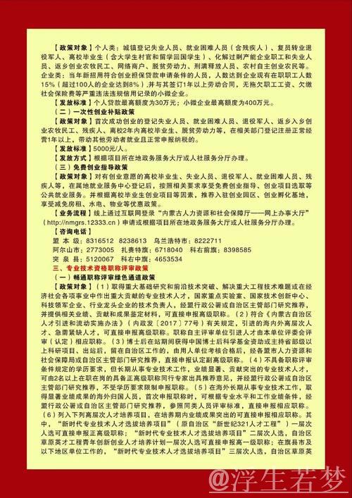 听民意汇民智 赋能高质量发展