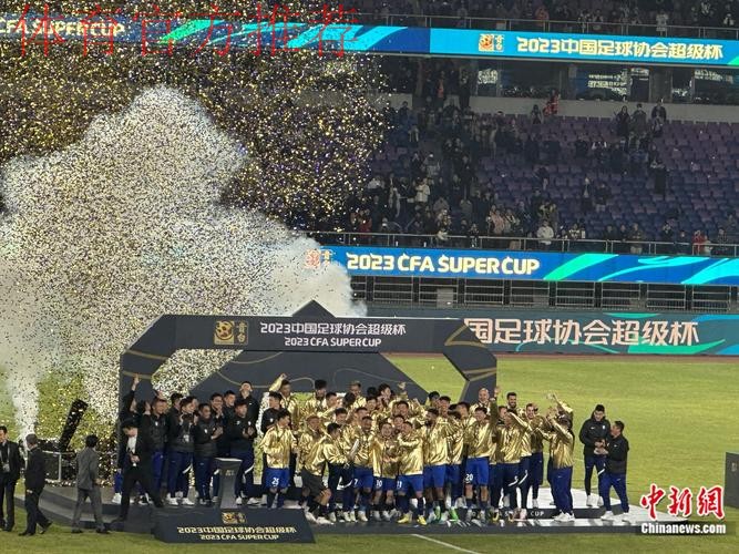 2023中国足协超级杯上演巅峰对决 新援助力武汉三镇创造历史 2023中国足协超级杯上演巅峰对决 新援助力武汉三镇创造历史