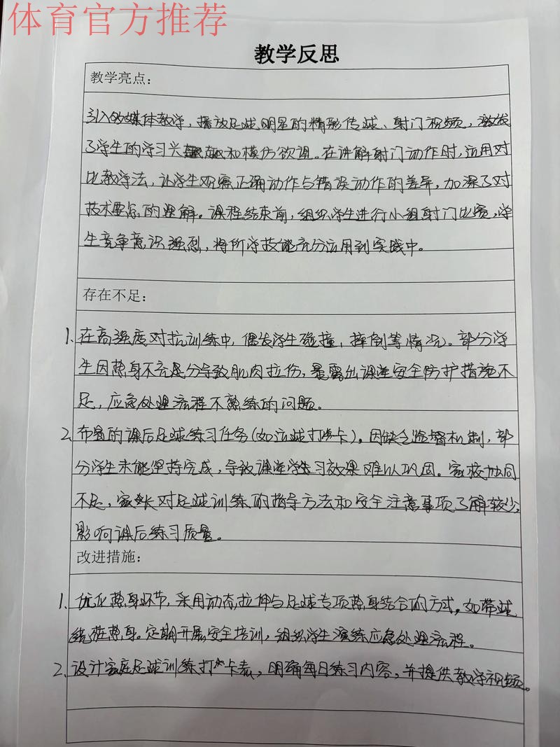 中国男足国家队领队刘殿秋的反思和检查 中国男足国家队领队刘殿秋的反思和检查